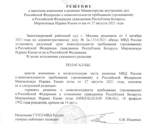 Коміку Ідраку Мірзалізадэ забаранілі ўезд у Расію да 2035 года