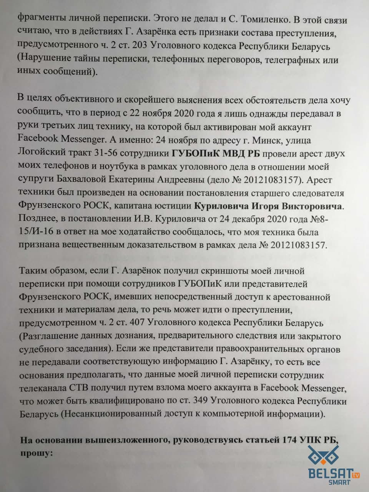 Журналіст "Белсата" патрабуе пачаць крымінальную справу на Азаронка