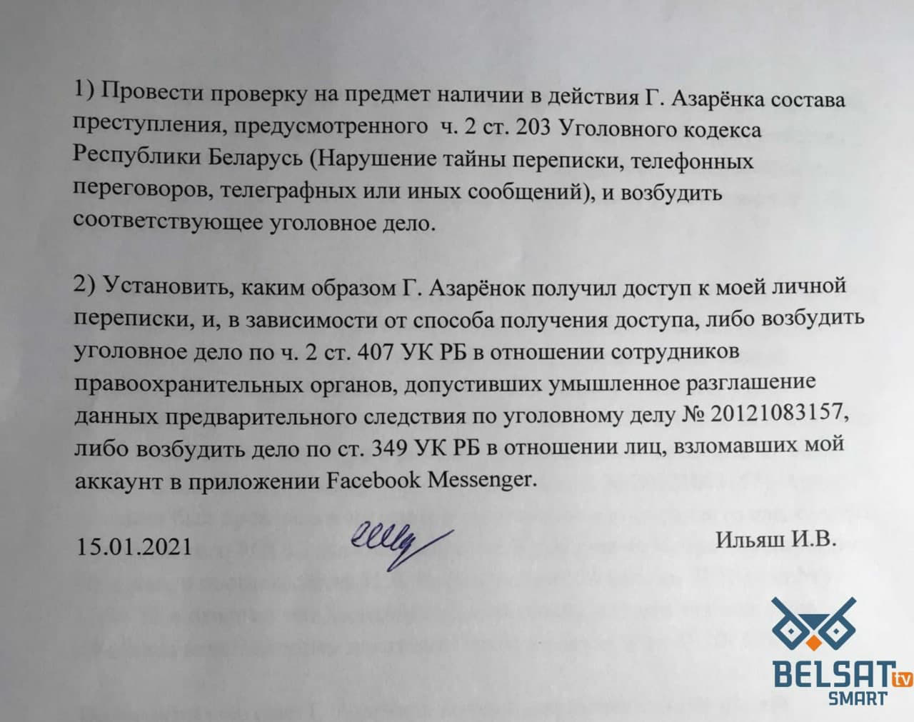 Журналіст "Белсата" патрабуе пачаць крымінальную справу на Азаронка