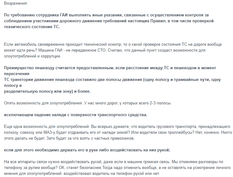 ГАИ об обсуждении новых правил: “Неприятно читать некоторые отзывы”