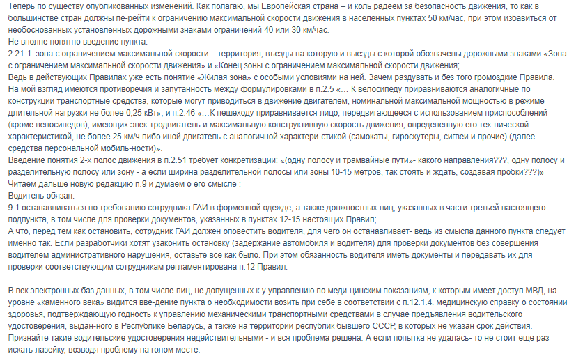 ГАИ об обсуждении новых правил: “Неприятно читать некоторые отзывы”