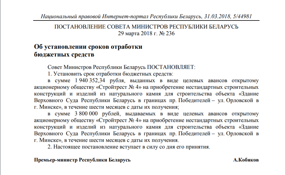 Граніт для новага будынку Вярхоўнага суда каштуе $3 млн