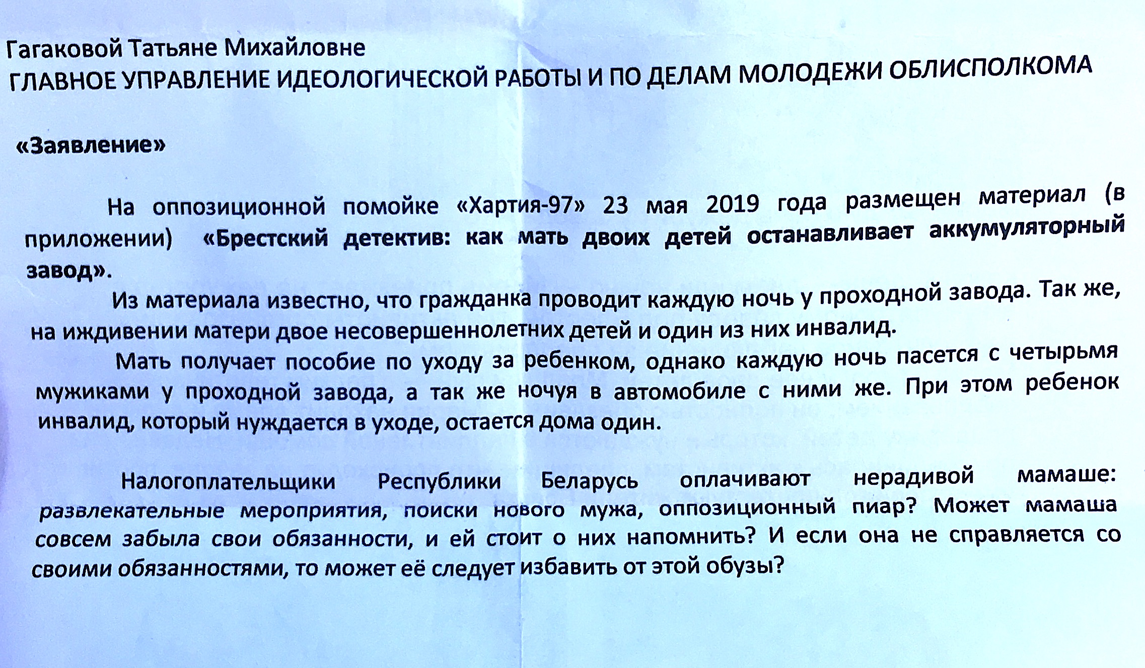 У мамы, выступающей против аккумуляторного завода в Бресте, хотят забрать сына