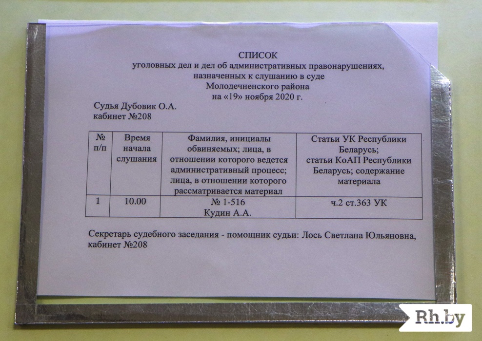 Баец змешаных адзінаборстваў Кудзін не прыйшоў у суд, яго аб'явілі ў вышук