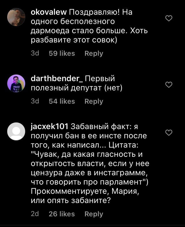 “Да люстрацыі дажыве, маладая”: як хэйцяць Марыю Васілевіч у Instagram