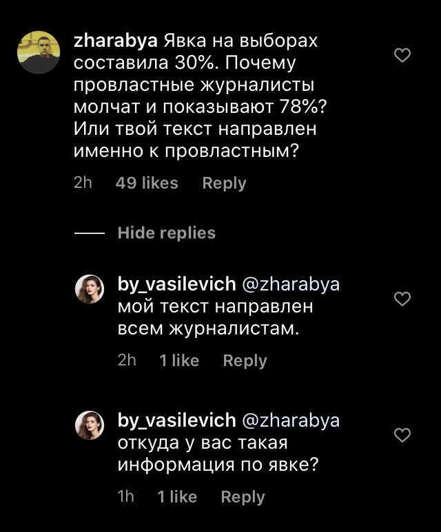 “Да люстрацыі дажыве, маладая”: як хэйцяць Марыю Васілевіч у Instagram