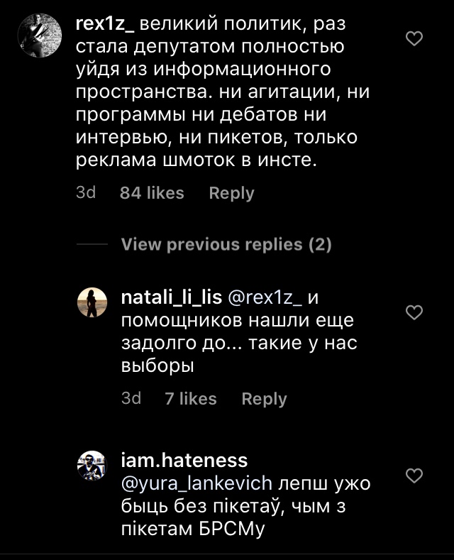 “Да люстрацыі дажыве, маладая”: як хэйцяць Марыю Васілевіч у Instagram