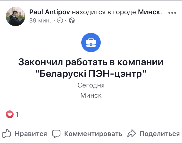 З беларускага ПЭН-цэнтра выключылі пісьменніка, які напісаў пра ПЭН раман 