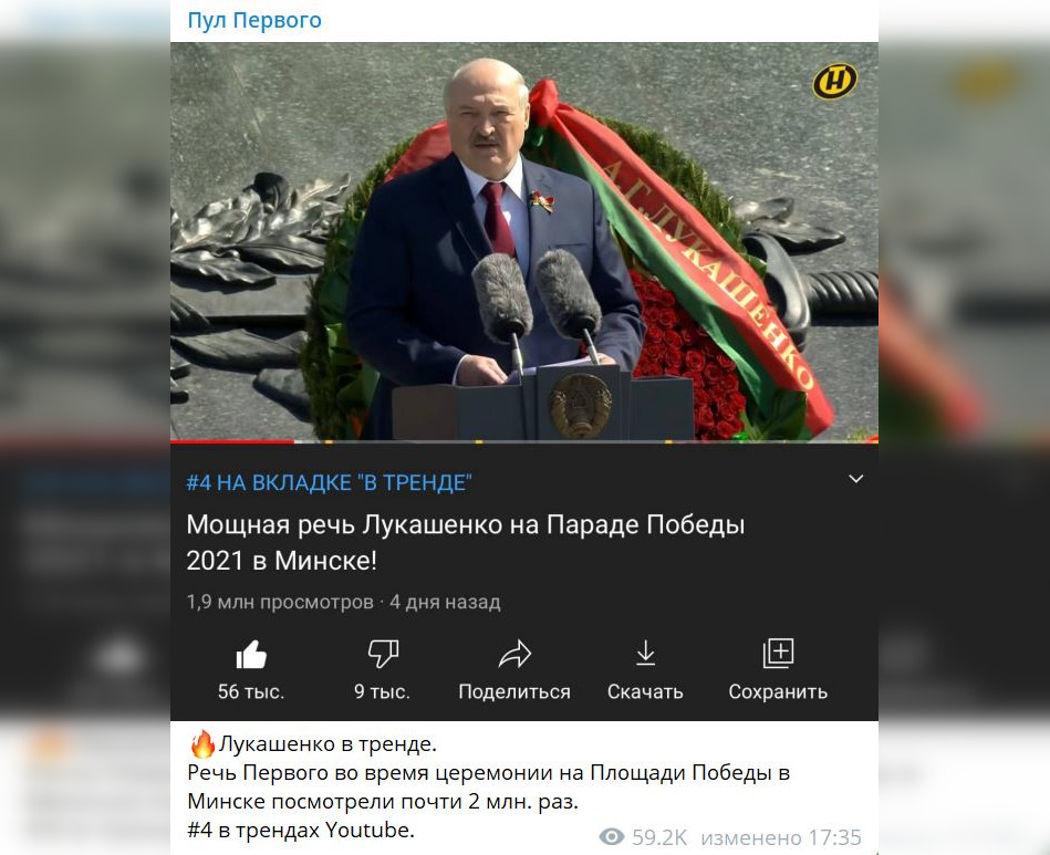 С YouTube удалили “Мощную речь Лукашенко”, которой хвастался “Пул Первого”