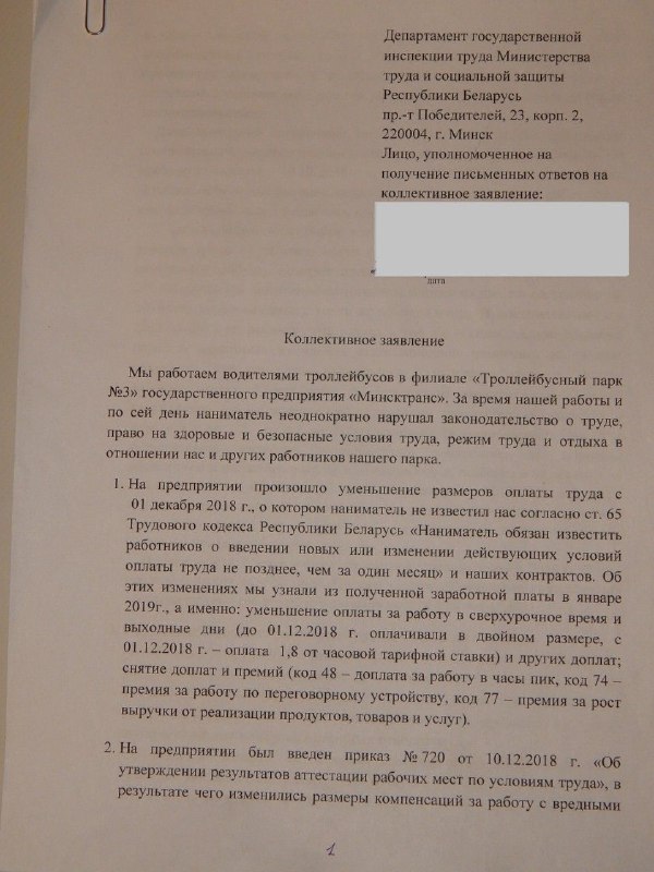 У Мінску 60 кіроўцаў тралейбусаў напісалі зварот у Мінпрацы і пракуратуру