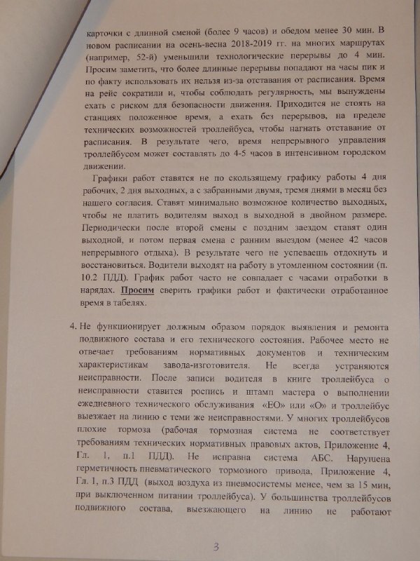 У Мінску 60 кіроўцаў тралейбусаў напісалі зварот у Мінпрацы і пракуратуру