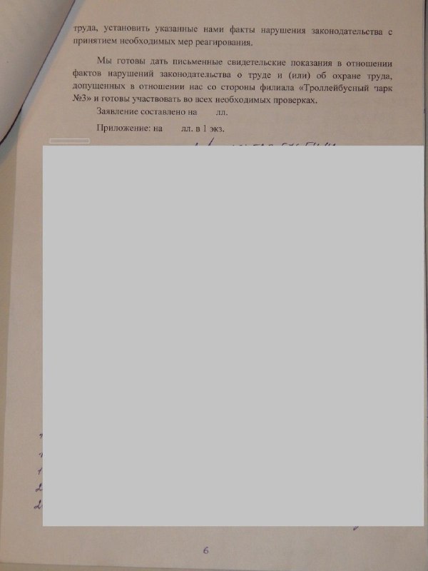 У Мінску 60 кіроўцаў тралейбусаў напісалі зварот у Мінпрацы і пракуратуру