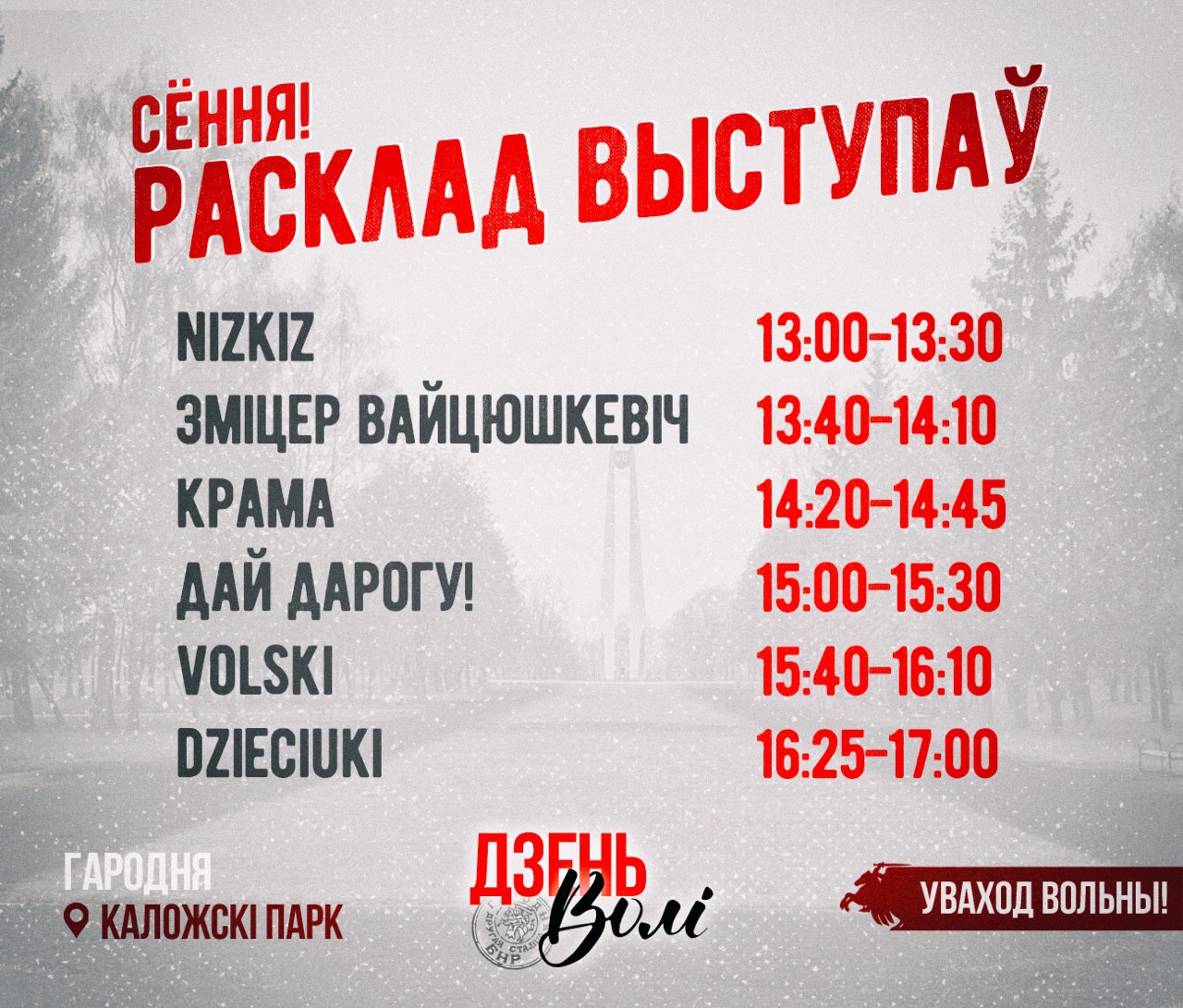 У Гродне пачаўся канцэрт, прысвечаны Дню Волі