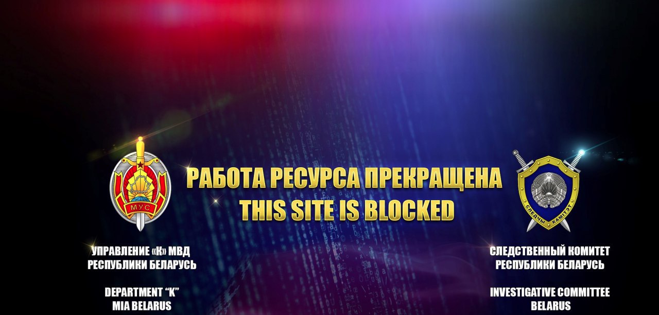 У Беларусі паведамілі пра ліквідацыю буйной хакерскай інтэрнэт-пляцоўкі