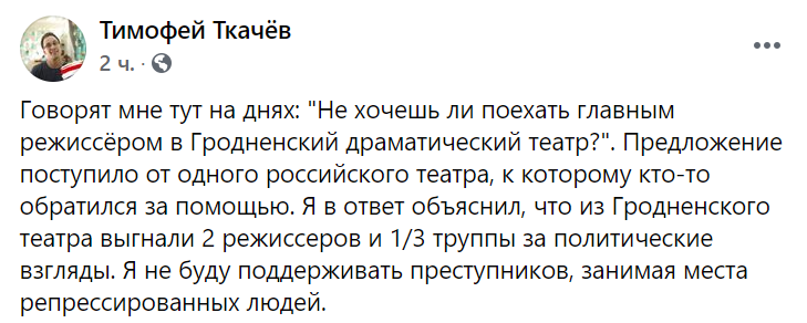 Из Гродненского драмтеатра уволили режиссёров — а замену ищут в России