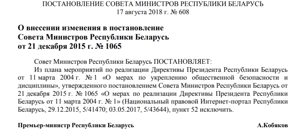 Апошняй пастановай перад адстаўкай Кабякоў спрасціў жыццё аўташколам