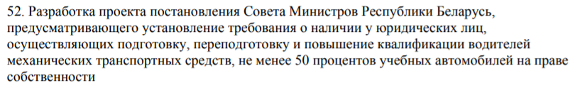 Апошняй пастановай перад адстаўкай Кабякоў спрасціў жыццё аўташколам