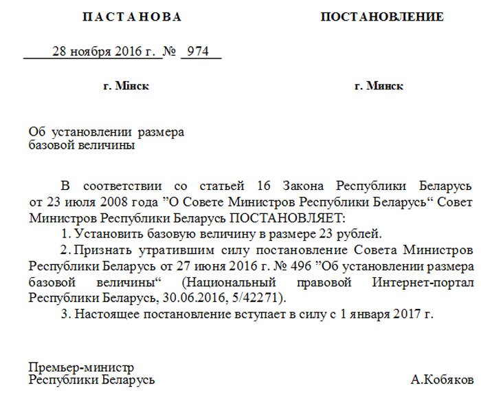 З 1 студзеня ў Беларусі павялічыцца базавая велічыня