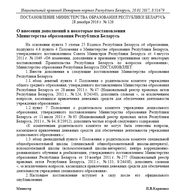 Мінадукацыі забараніла збіраць грошы на патрэбы дзіцячых садкоў і школаў