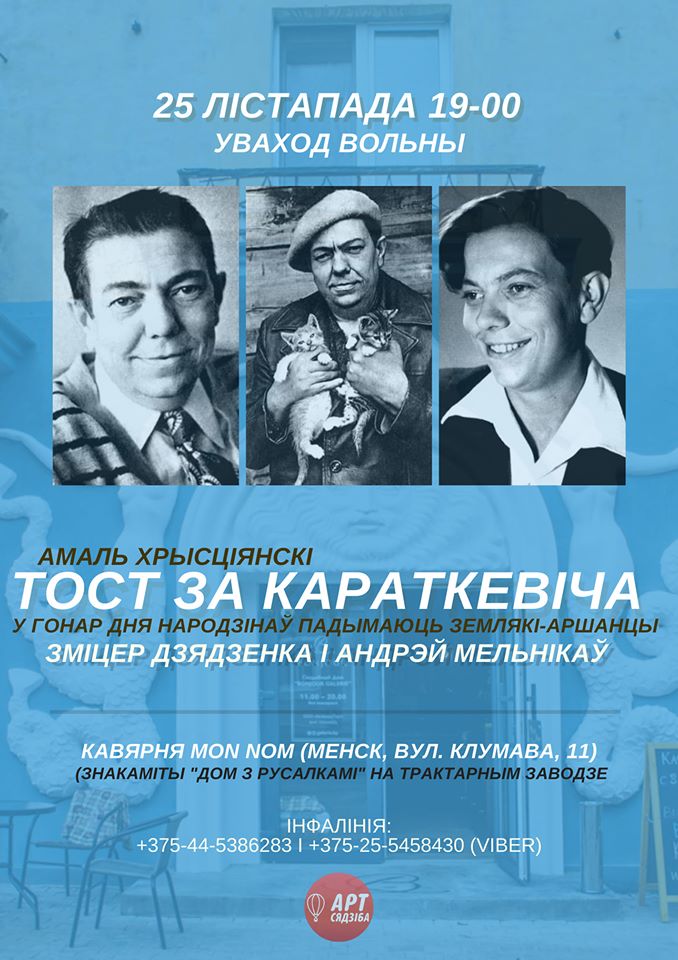 У Мінску адзначаць дзень народзінаў Караткевіча