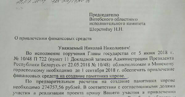 З беларусаў хочуць "надаіць" 130 тысяч долараў на помнік карове?