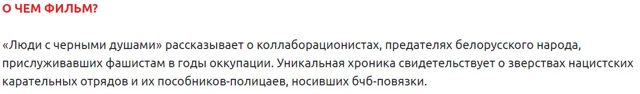 Что за фильм-агитку о коллаборационистах показывают минским школьникам