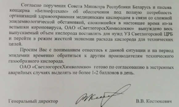 Светлагорскае "Хімвалакно" не пастаўляе кісларод нікому, апроч раённага шпіталя