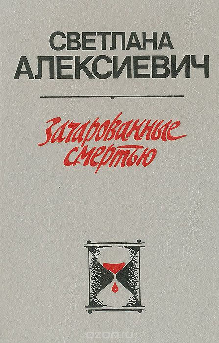 “70 книг – достаточно”. Почему гродненским библиотекам не нужны “Голоса утопии”