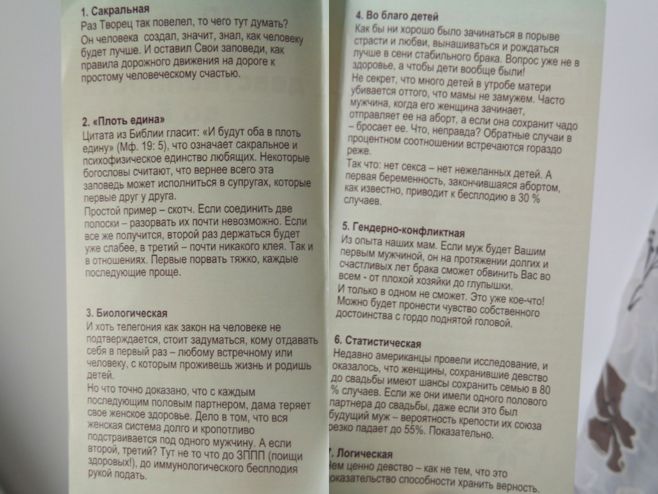 “Мужчины просят сделать буклеты о целомудрии для них”