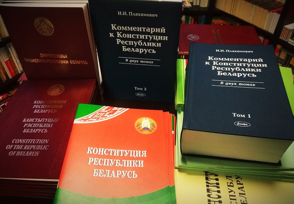 У доцента юрфака БГУ отобрали курс после комментариев к Конституции