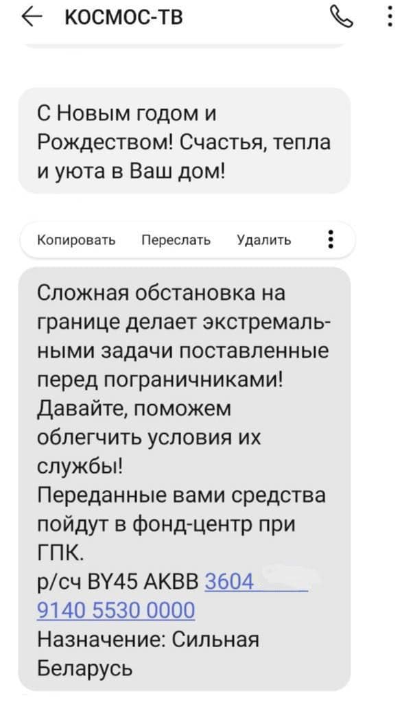 Погранкомитет Беларуси опроверг сбор денег для помощи пограничникам