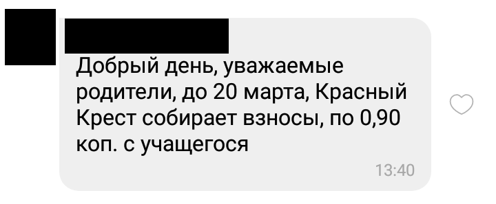 У школе з дзяцей збіраюць грошы на Чырвоны Крыж. Ці законна гэта?