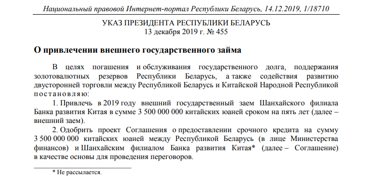 Беларусь берёт в Китае кредит на $500 млн