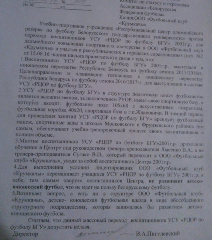 ФК “Крумкачы” могуць зняць з чэмпіянату Беларусі