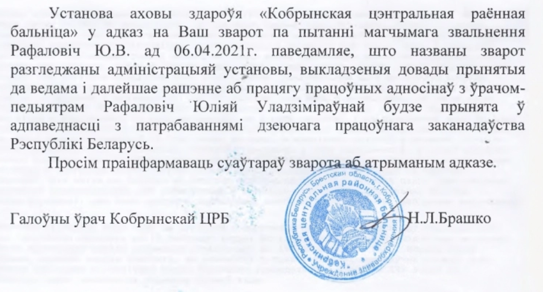 В Кобрине из ЦРБ уволили педиатра: главврач посчитал сутки изолятора прогулом