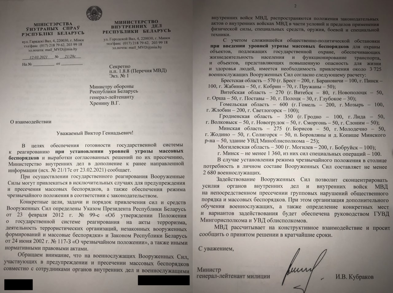 МУС просіць у Мінабароны 3725 вайскоўцаў — для "аховы дзяржаўных аб'ектаў"