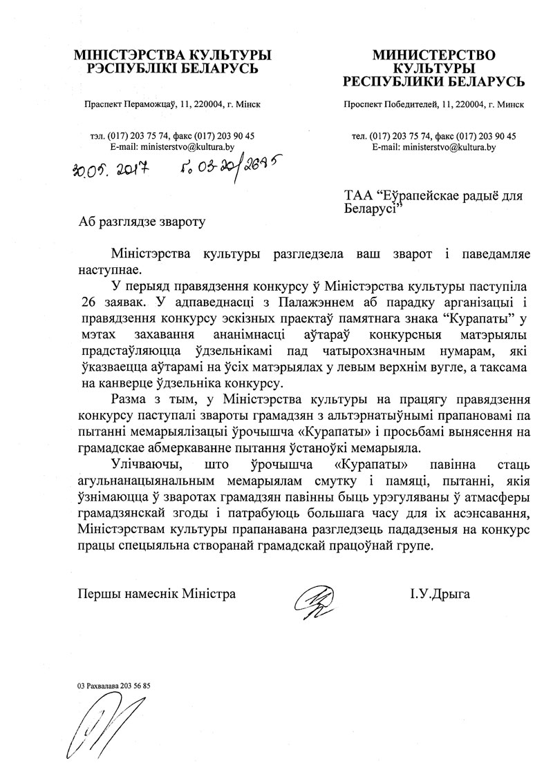 Мінкульт атрымаў 26 заявак на конкурс па помніку ў Курапатах