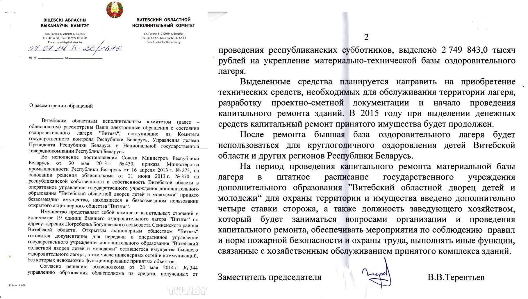 Як “віцебскі “Артэк” спачатку не сталі ратаваць, а цяпер прадалі за $520