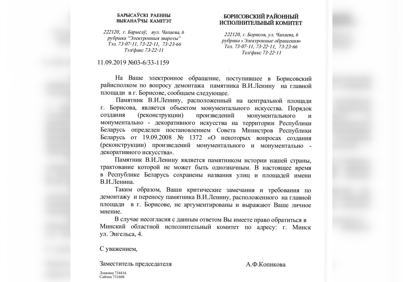 Барысаўскія ўлады адмовіліся прыбраць Леніна з цэнтральнай плошчы горада