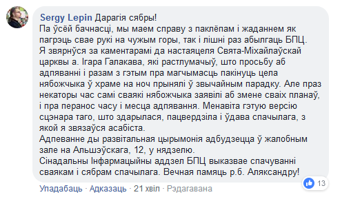 БПЦ абвінаваціла Някляева ў паклёпе і жаданні пагрэць рукі на чужым горы