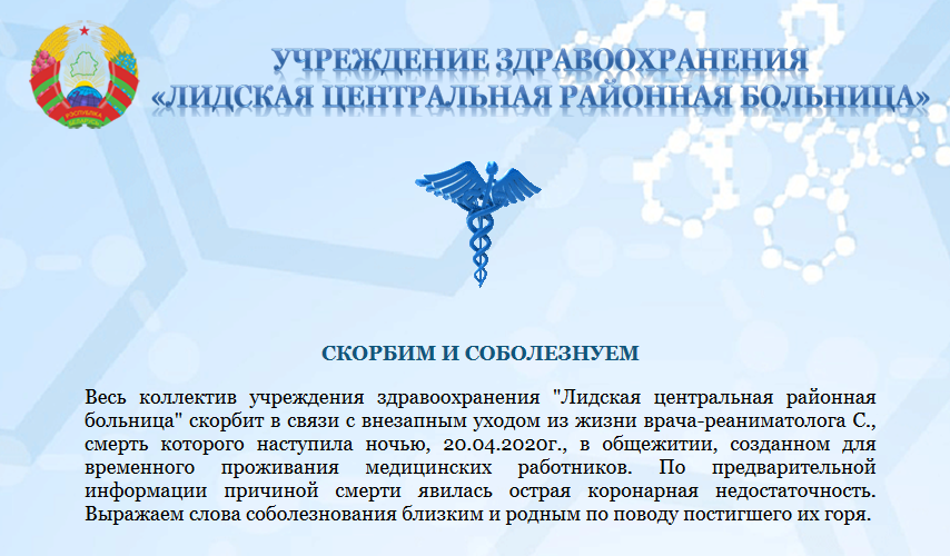 У Лідзе СК праводзіць праверку па факце смерці 43-гадовага лекара-рэаніматолага