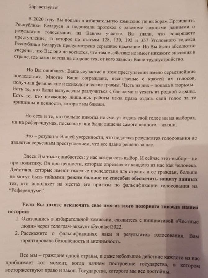 Што за "лісты з пагрозамі" атрымліваюць сябры выбарчых камісій