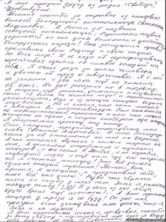 Надзея Саўчанка адказала пісьменніцы Святлане Алексіевіч