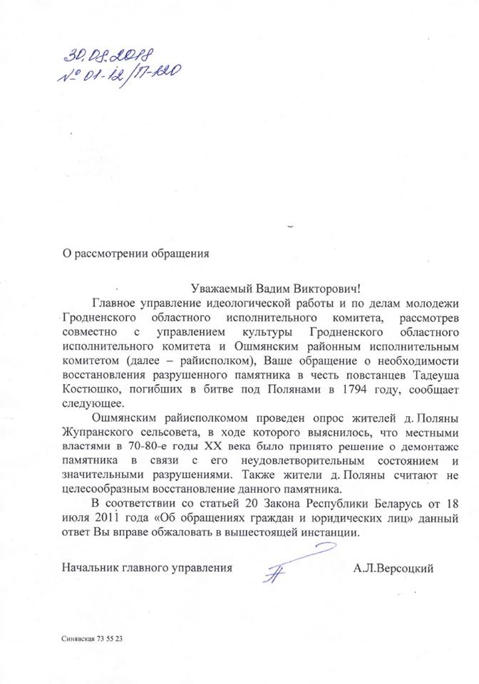 Гродзенскія ідэолагі адмаўляюцца аднаўляць помнік паўстанцам Касцюшкі 