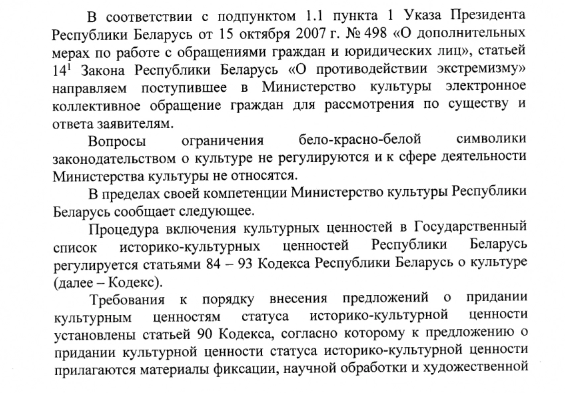 Мінкульт адказаў на петыцыю пра БЧБ-сцяг, якую падпісалі 103 тысячы чалавек