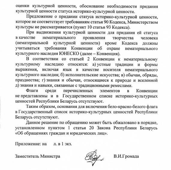 Мінкульт адказаў на петыцыю пра БЧБ-сцяг, якую падпісалі 103 тысячы чалавек