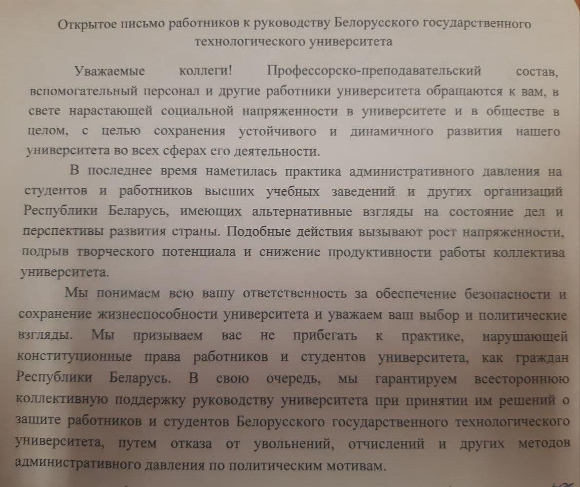 Не давите на инакомыслящих — преподаватели БГТУ обратились к руководству вуза