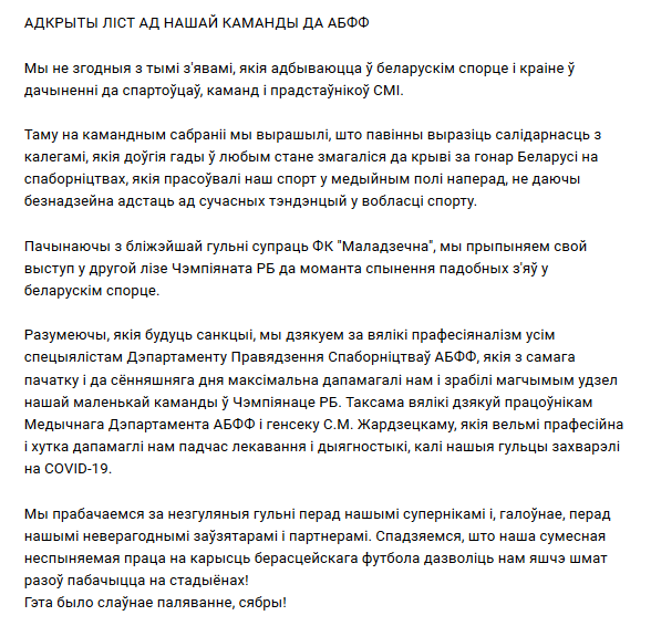 Пратэст: ФК "Першы Рэгiён" прыпыняе выступ у другой лізе