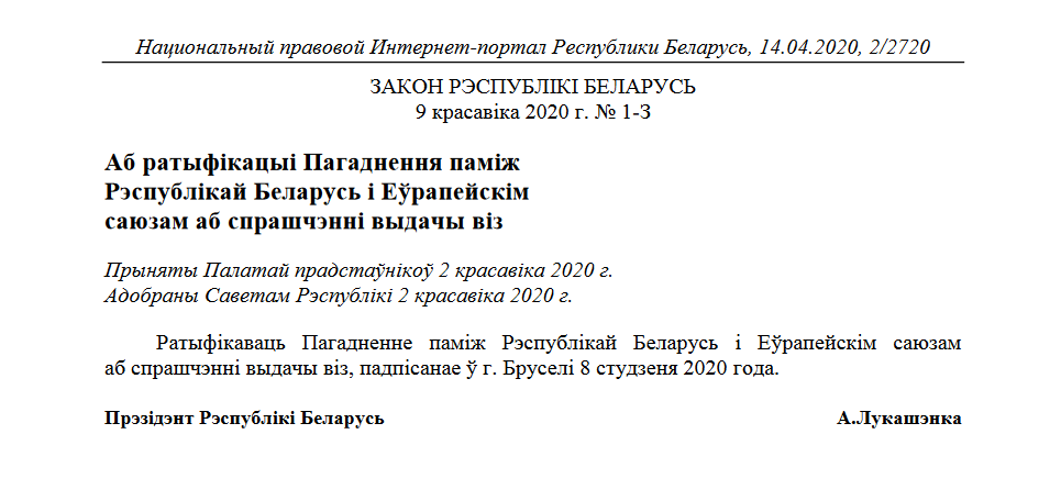 Лукашэнка падпісаў візавае пагадненне з Еўрасаюзам