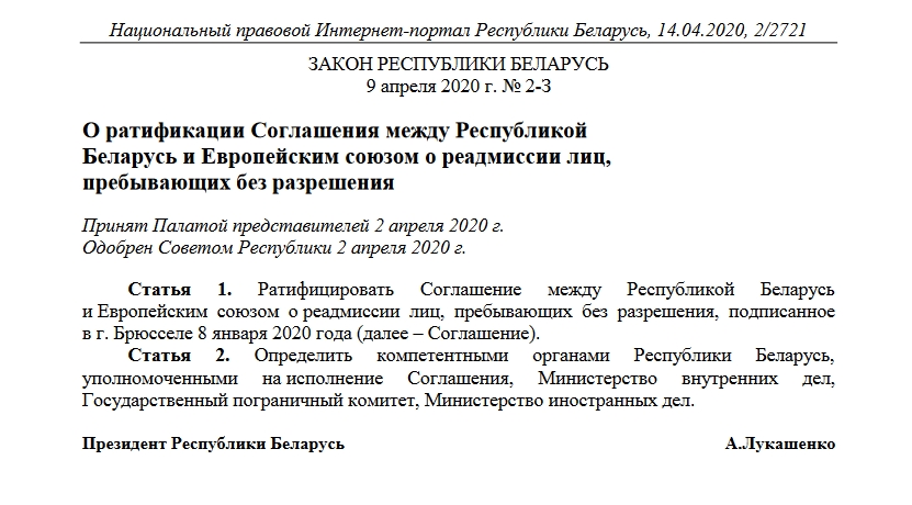 Лукашэнка падпісаў візавае пагадненне з Еўрасаюзам